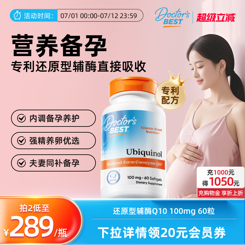 營養備孕輔酶Q10金達威上市公司