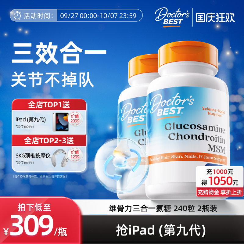 Doctor'sBest氨糖软骨素瓶