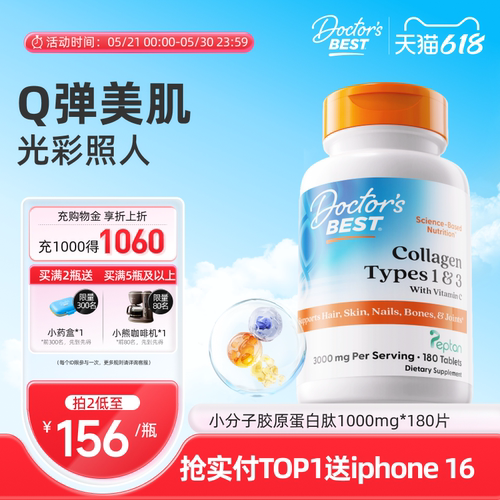 上市公司金达威胶原蛋白肽易吸收