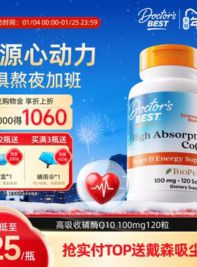 Doctor's Best多特倍斯金达威辅酶q10护心美国原装进口高吸收