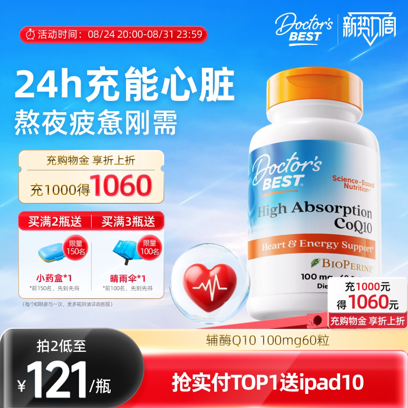 Doctor's best多特倍斯金达威美国原装进口辅酶q10护心100mg60粒