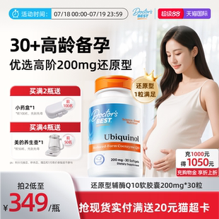 進口護心臟金達威 多特倍斯泛醇輔酶coq10備孕調理還原型美國原裝