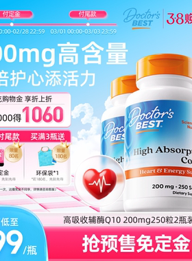 Doctor's Best多特倍斯金达威进口护心辅酶Q10 200mg250粒2瓶装
