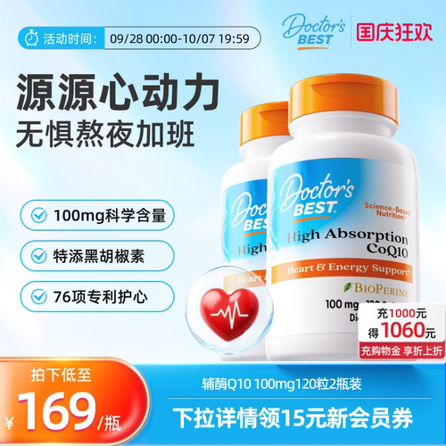 【下单即送礼盒】Doctor'sBest多特倍斯辅酶Q10胶囊100mg120粒2瓶