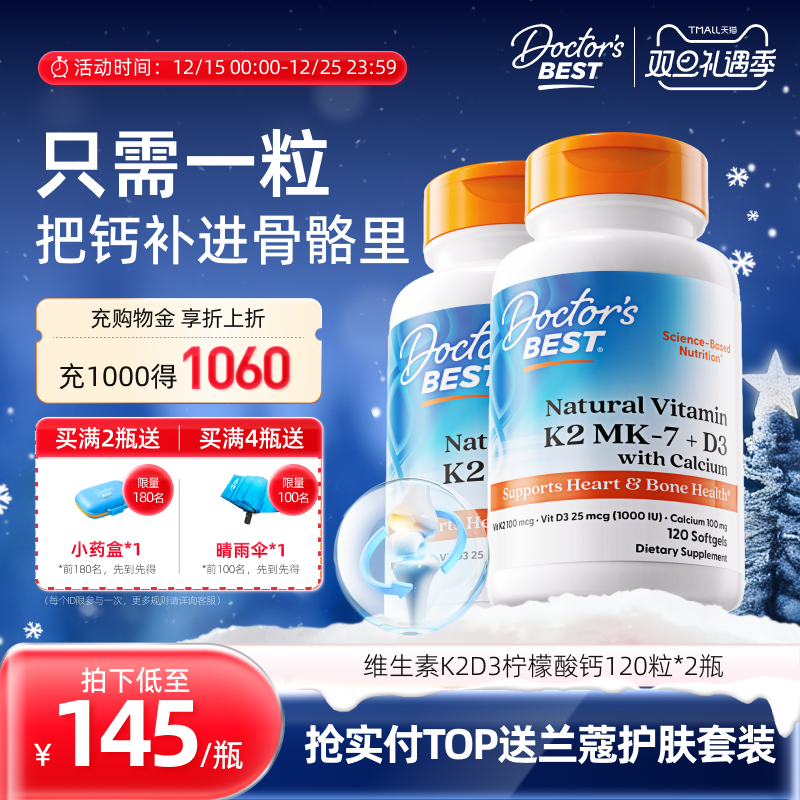 Doctor's Best多特倍斯K2+D3柠檬酸钙2瓶装