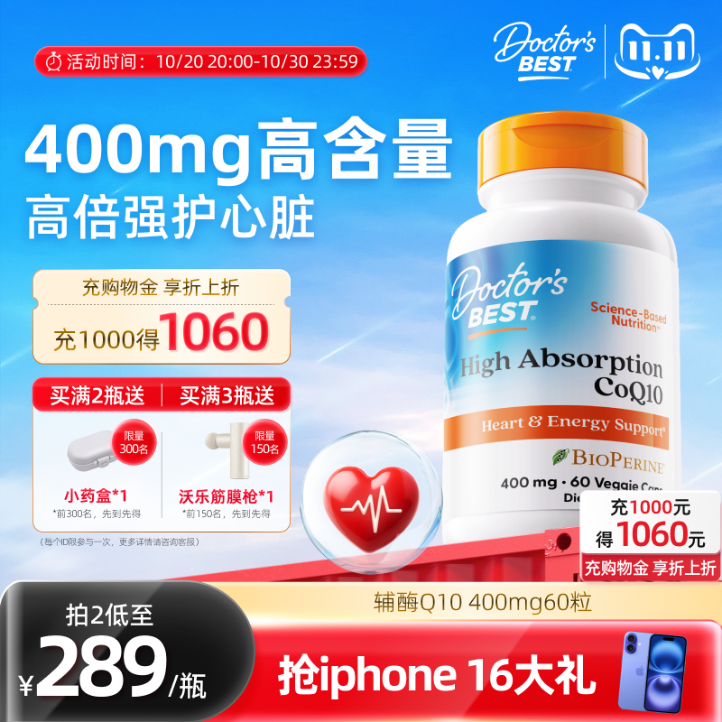Doctor'sBest金达威辅酶q10软胶囊美国原装进口coq10 400mg*60粒