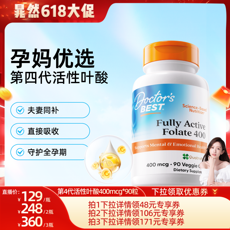 【抢付尾款】doctorsbest多特倍斯活性叶酸男女适用400mcg90粒