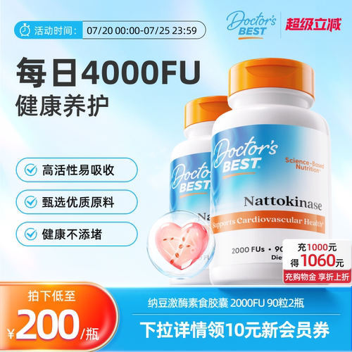 多特倍斯纳豆提取物激酶