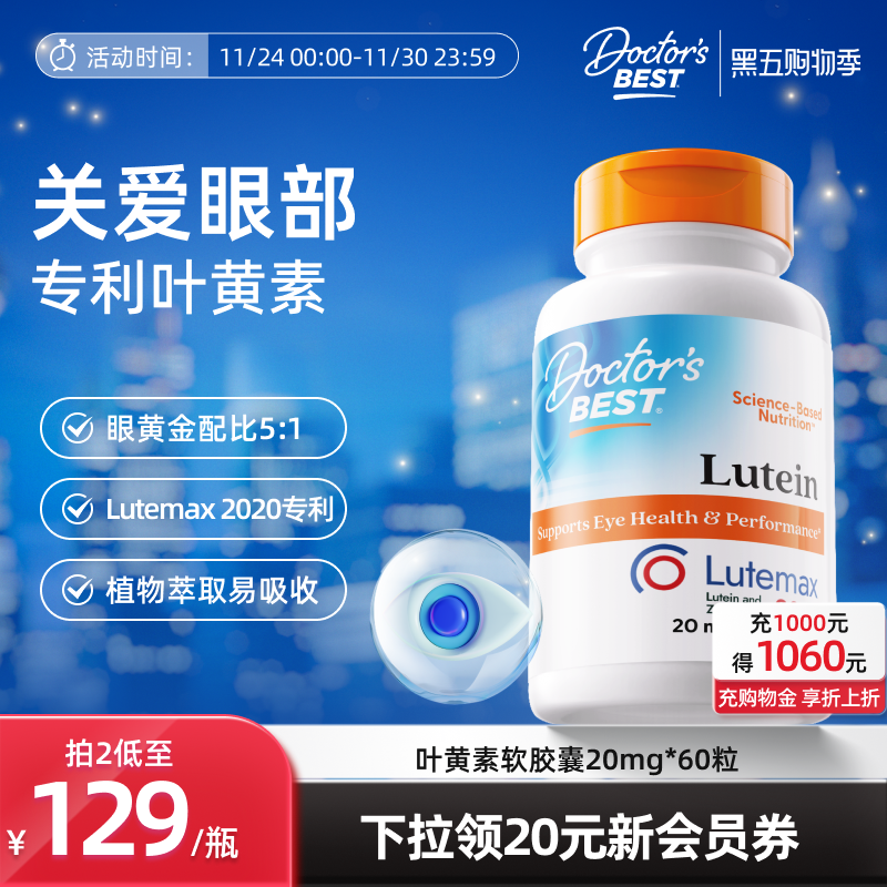 多特倍斯叶黄素美国原装进口软胶囊护眼保养青少年成人近视60粒 - 封面