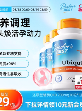 Doctor's Best多特倍斯进口还原型辅酶cq10胶囊 200mg*30粒*3瓶