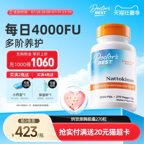 美国纳豆激酶胶囊多特倍斯