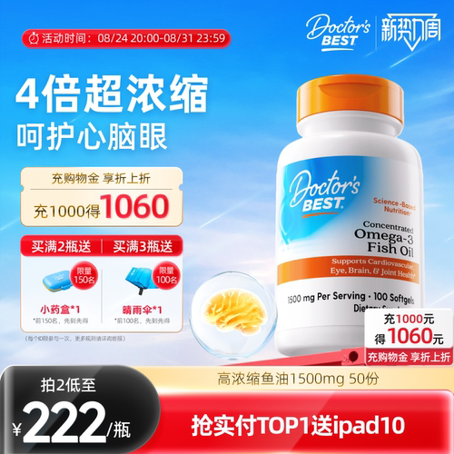 Doctor'sBest高浓度进口深海鱼油