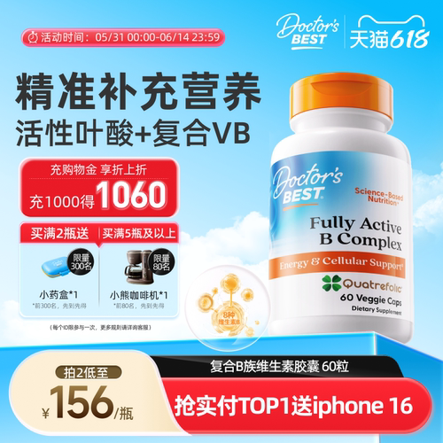 Doctor'sBest复合维生素B族