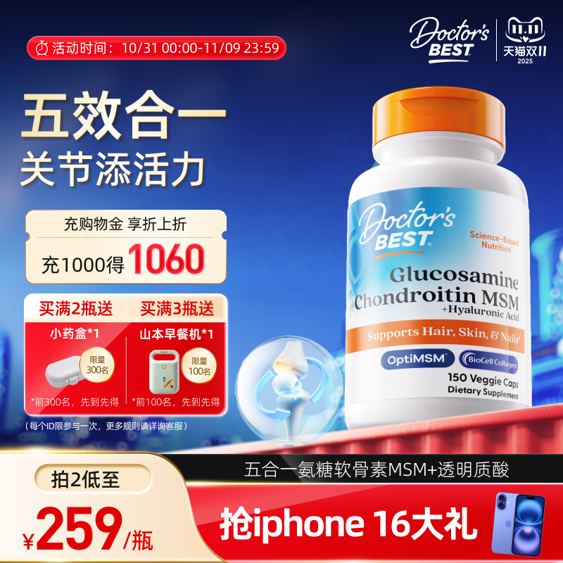 氨糖软骨素Doctor'sBest