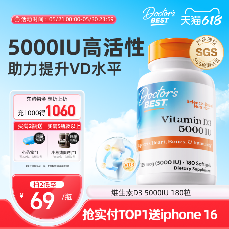 doctorsbest多特倍斯维生素D3成人活性vd胶囊美国进口5000iu阳光