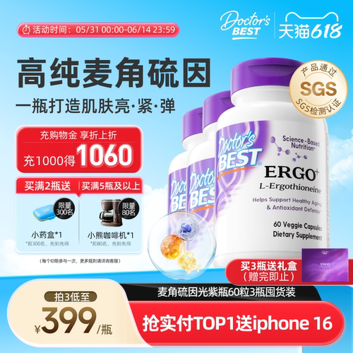 多特倍斯五合一光紫瓶麦角硫因