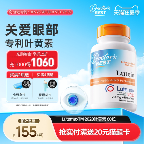 叶黄素胶囊护眼专利金达威