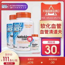 金达威多特倍斯美国原装纳豆激酶胶囊进口2000fu软化血管 90粒2瓶