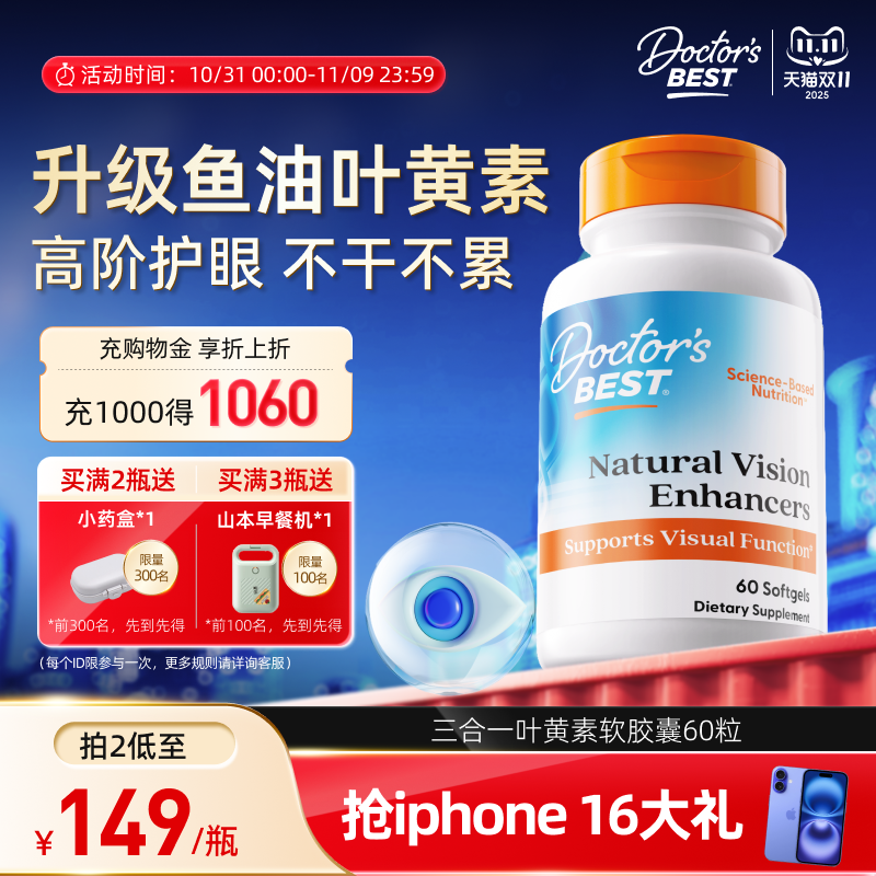 doctorsbest多特倍斯升级叶黄素含鱼油DHA复方胶囊金达威