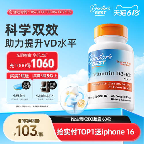 Doctor'sBest多特倍斯K2D3胶囊