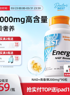 多特倍斯NMN金达威doctorsbest 香港进口nad+12000/18000NR补充剂
