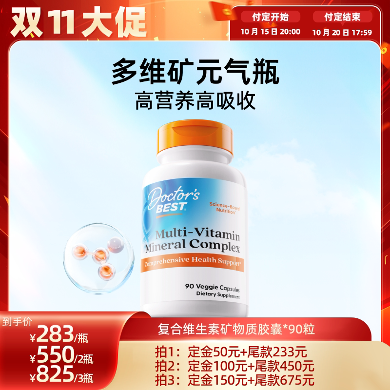 专属】Doctor's Best多特倍斯复合维生素多种矿物质素食胶囊90粒