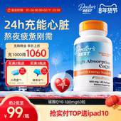 best多特倍斯金达威美国原装 Doctor 进口辅酶q10护心100mg60粒