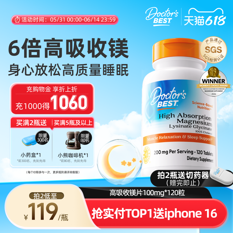 Doctorsbest多特倍斯金达威赖氨酸甘氨酸镁片补充剂双氨基酸胶囊
