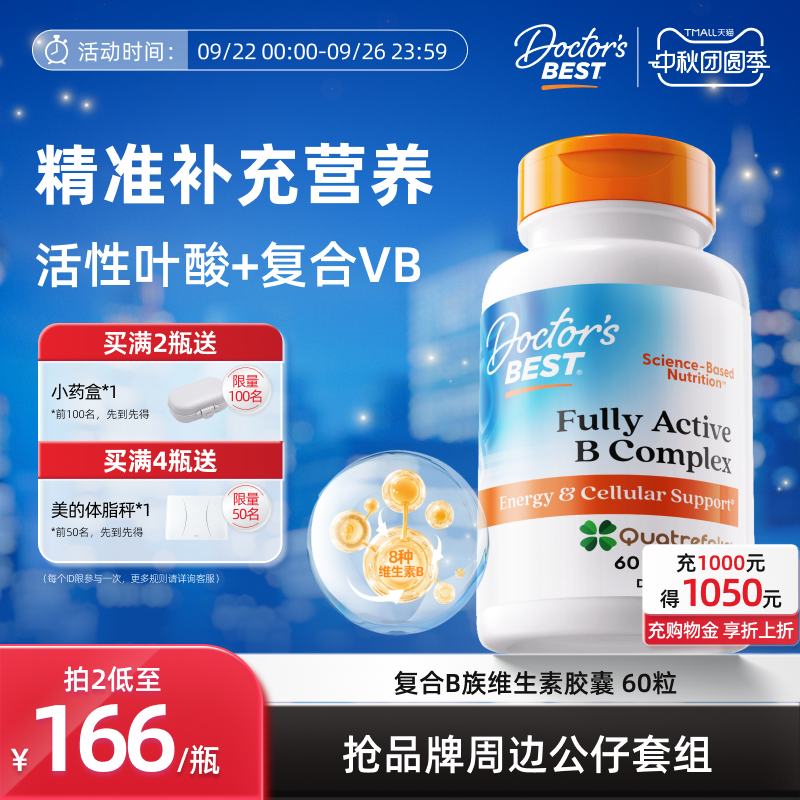 Doctor's Best多特倍斯金达威复合B族维生素活性叶酸生物养发vb12