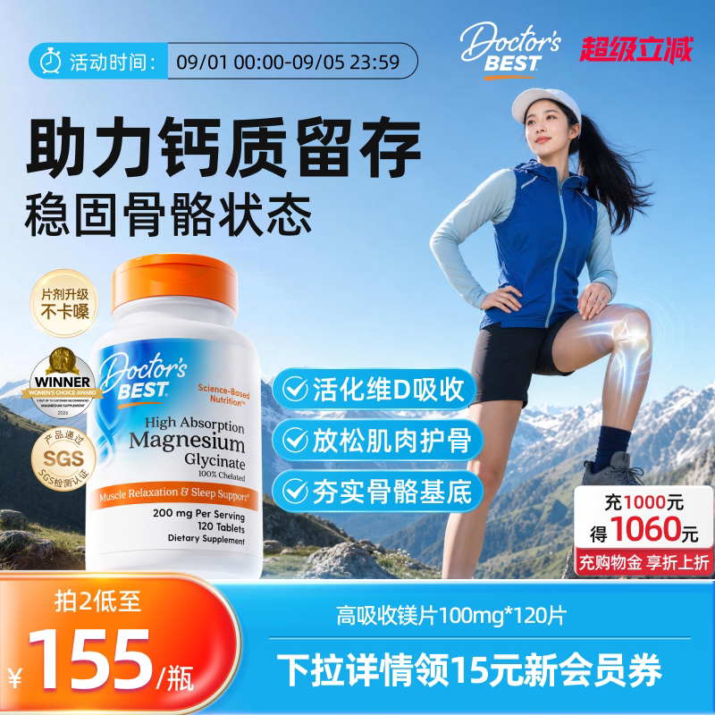多特倍斯金达威甘氨酸镁帮助睡眠图片
