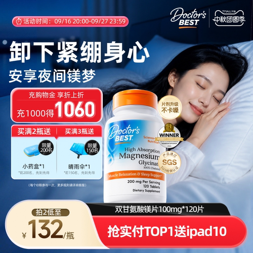 Doctor'sBest高吸收镁片
