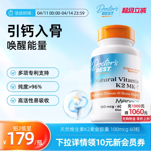 天然维生素K2 Mena Q7引钙入骨 唤醒能量