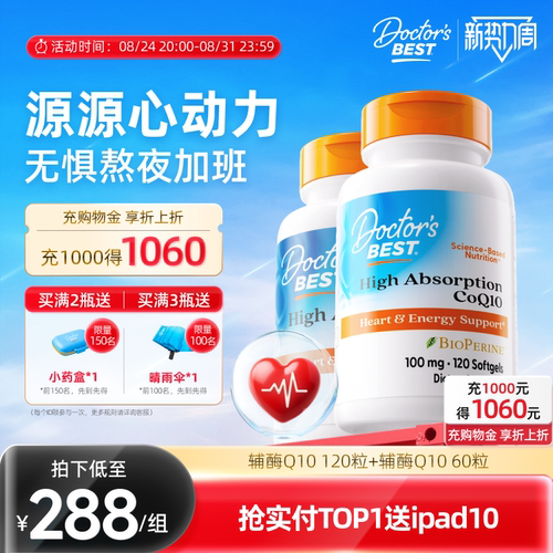 Doctor'sBest多特倍斯金达威原装进口泛醌辅酶cq10护心120粒+60粒