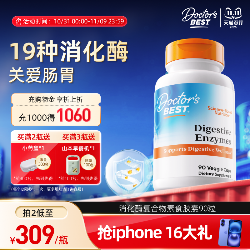 Doctor's Best多特倍斯美国原装进口益生菌消化酶金达威*90粒
