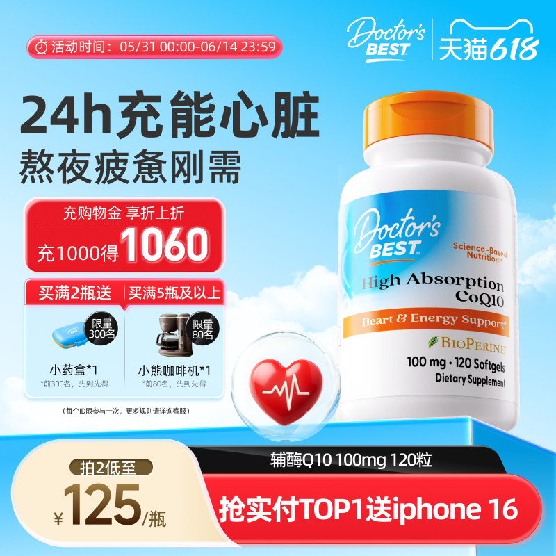 Doctor's best多特倍斯高吸收辅酶q10美国原装进口熬夜护心脏胶囊