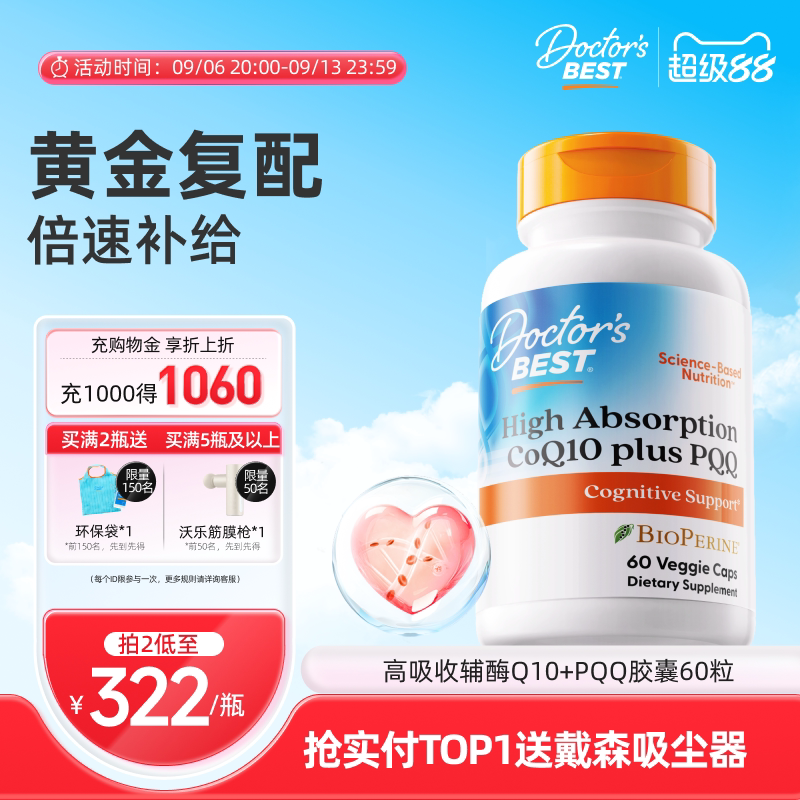 多特倍斯美国备孕金达威辅酶图片