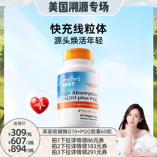含PQQ和黑胡椒素