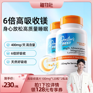 Doctor Best多特倍斯金达威赖氨酸甘氨酸镁片鳌合镁120片2瓶