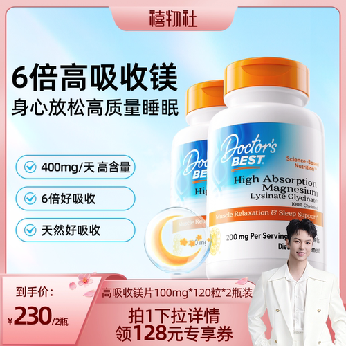 甘氨酸镁片 6倍好吸收