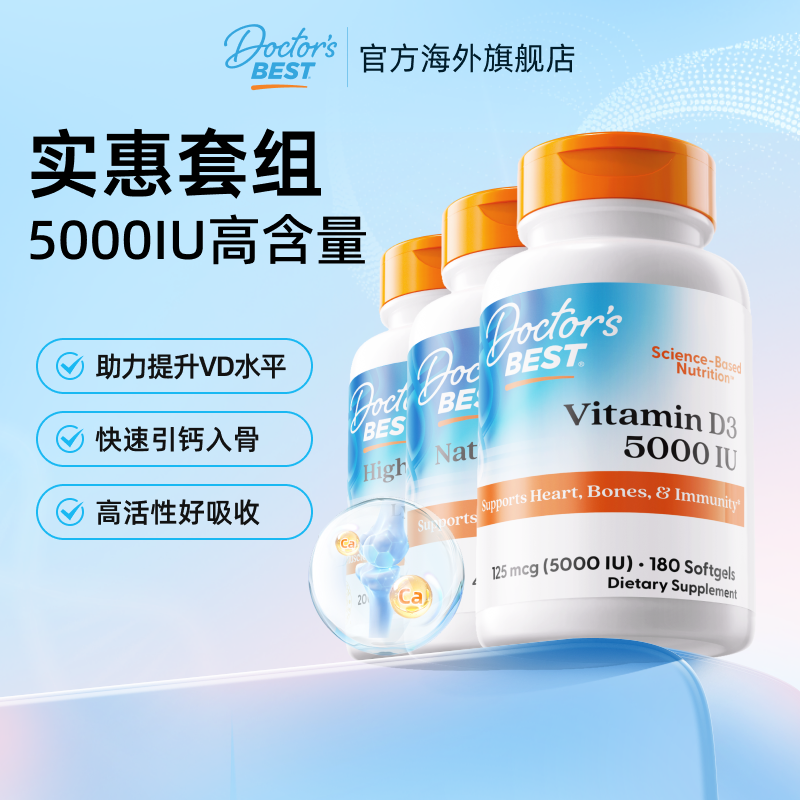 【达播】Doctor's Best多特倍斯维生素d3+甘氨酸镁片+k2 3瓶