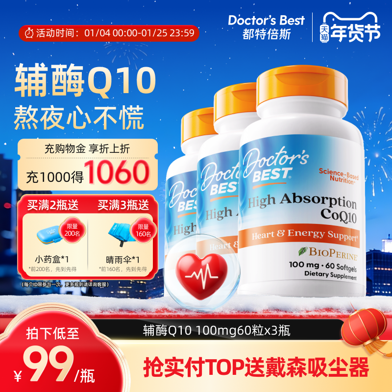Doctor's Best多特倍斯护心辅酶Q10胶囊心脏保健 100mg*60粒*3瓶,保健食品/膳食营养补充食品,泛醇/泛醌/辅酶Q10,淘宝优惠券,粉丝福利购,淘宝优惠卷