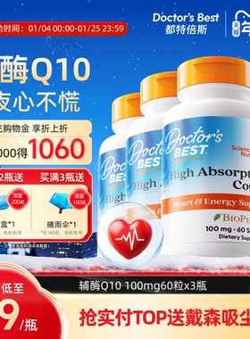 Doctor's Best多特倍斯护心辅酶Q10胶囊心脏保健 100mg*60粒*3瓶
