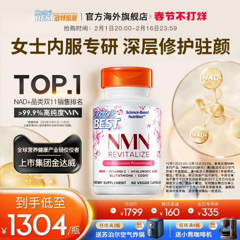 金达威doctorsbest进口小仙弹nad+童颜丸nr烟酰胺单核苷酸