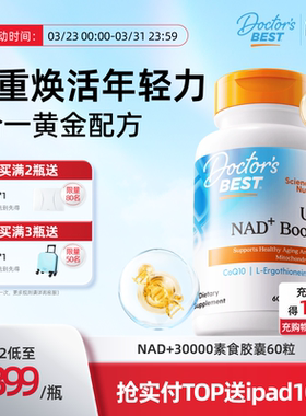 Doctor's Best麦角硫因NMN30000金达威NAD+补充剂辅酶Q10PQQ胶囊