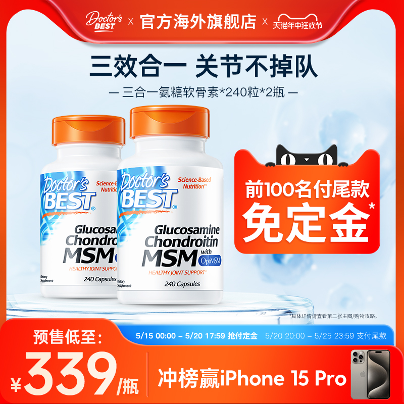 【618预售】Doctor's Best多特倍斯维骨力三合一氨糖软骨素*2瓶 保健食品/膳食营养补充食品 氨糖软骨素 原图主图