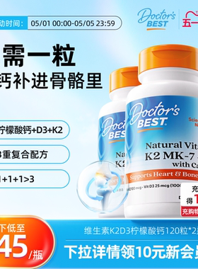 【达播】Doctor's Best多特倍斯K2+D3柠檬酸钙120粒2瓶装