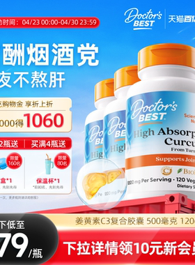 Doctor's Best姜黄素C3烟酒者常备120粒3瓶