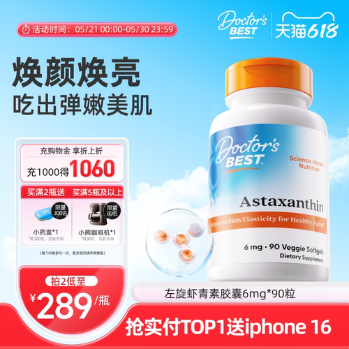 Doctor'sBest虾青素美白焕亮