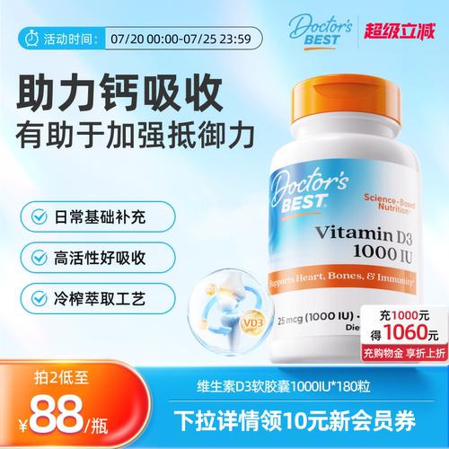 多特倍斯维生素D3促钙吸收