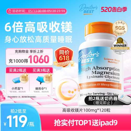 多特倍斯甘氨酸镁睡眠记性金达威